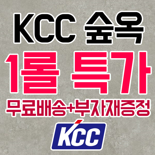 [무료배송+부자재증정] KCC 장판 숲옥 2.2T MN22-4281 1롤(30M) KCC  KCC