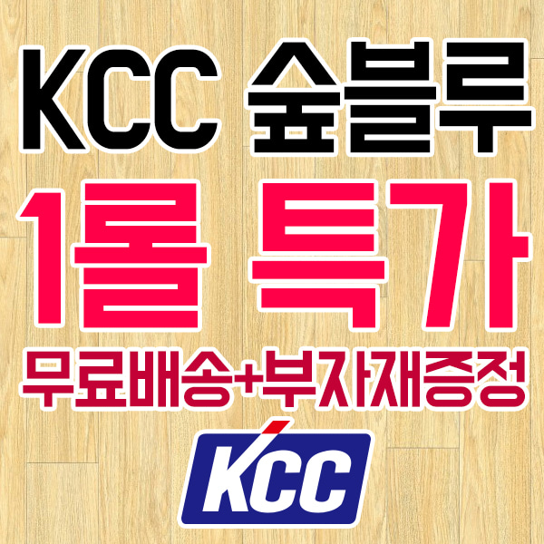 [무료배송+부자재증정] KCC 장판 숲블루 2T NK20-4121 1롤(30M)